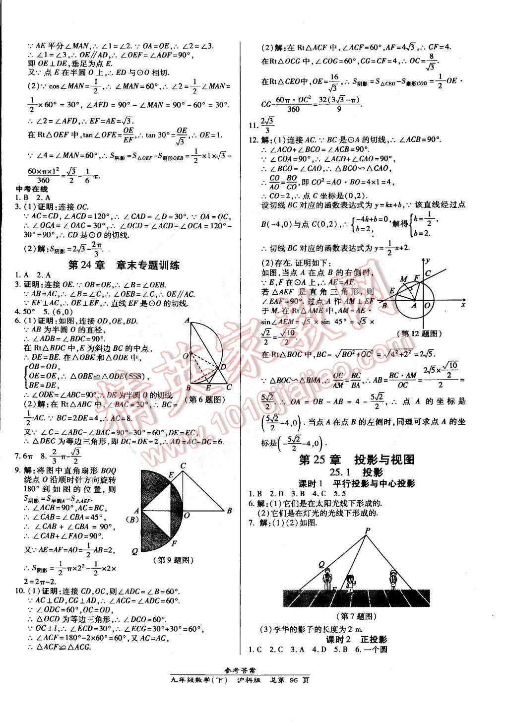 2015年高效課時(shí)通10分鐘掌控課堂九年級(jí)數(shù)學(xué)下冊(cè)滬科版 第6頁