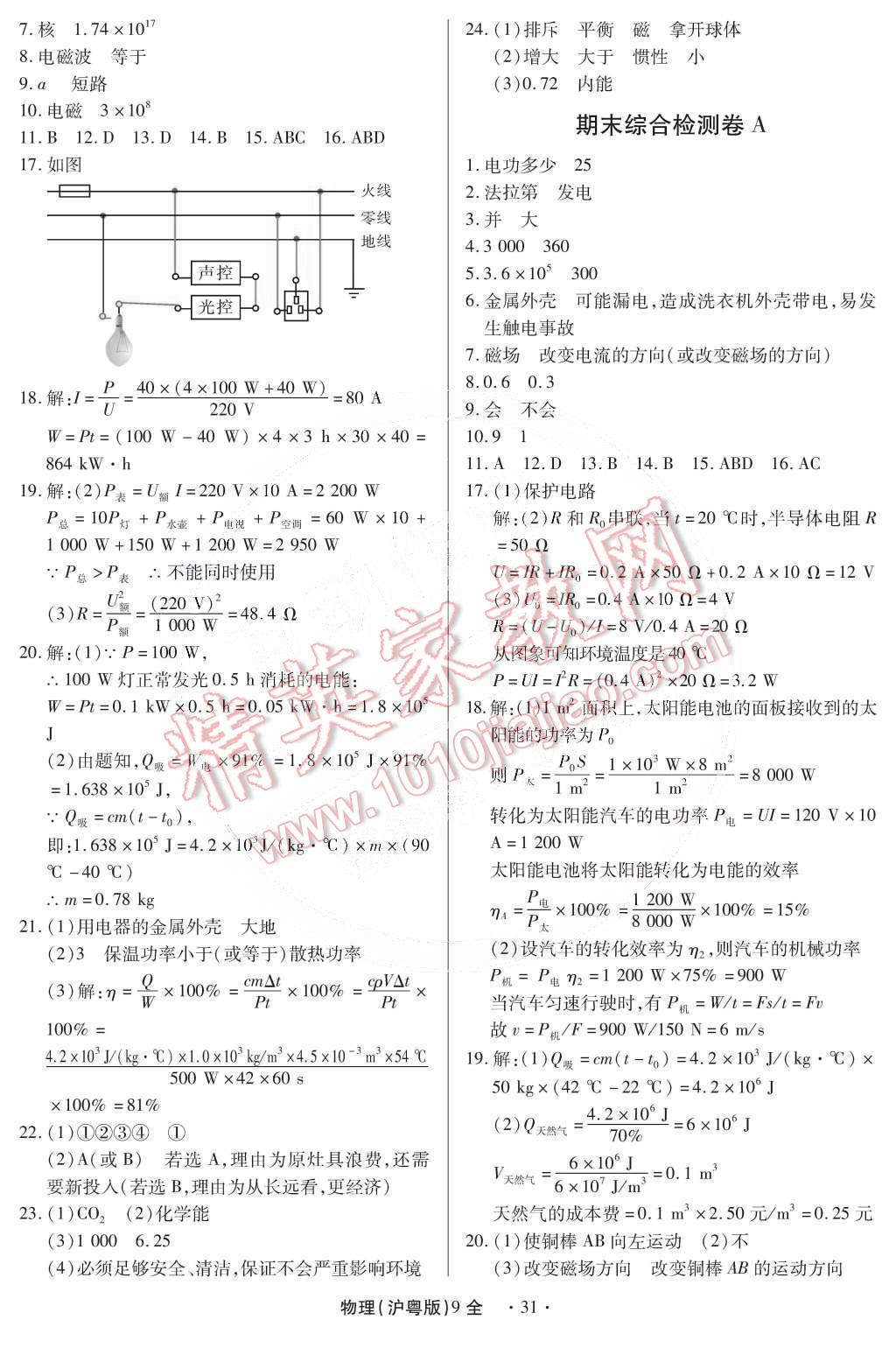 2014年一課一練創(chuàng)新練習(xí)九年級物理全一冊滬粵版 第31頁