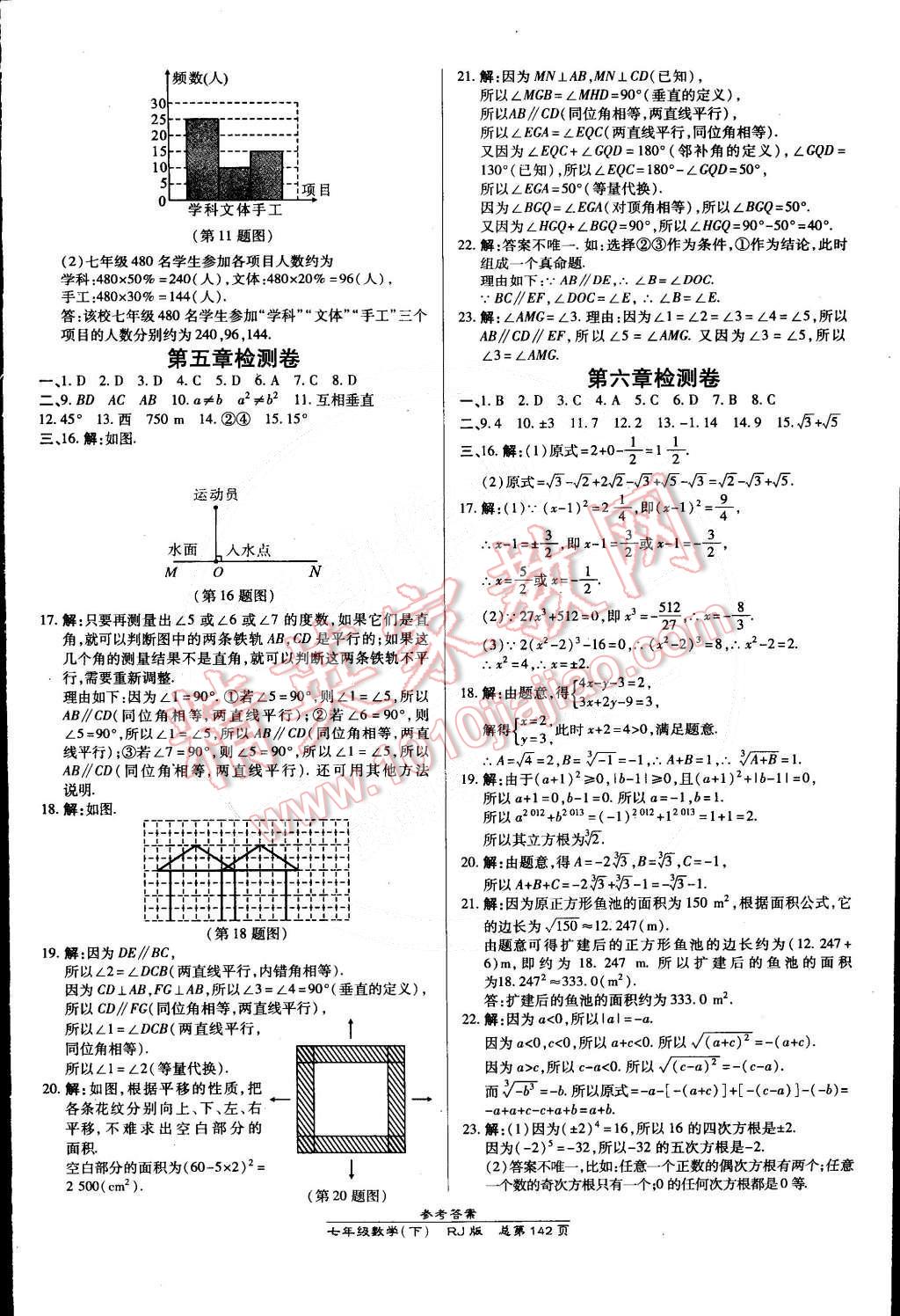 2015年高效課時通10分鐘掌控課堂七年級數(shù)學下冊人教版 第20頁