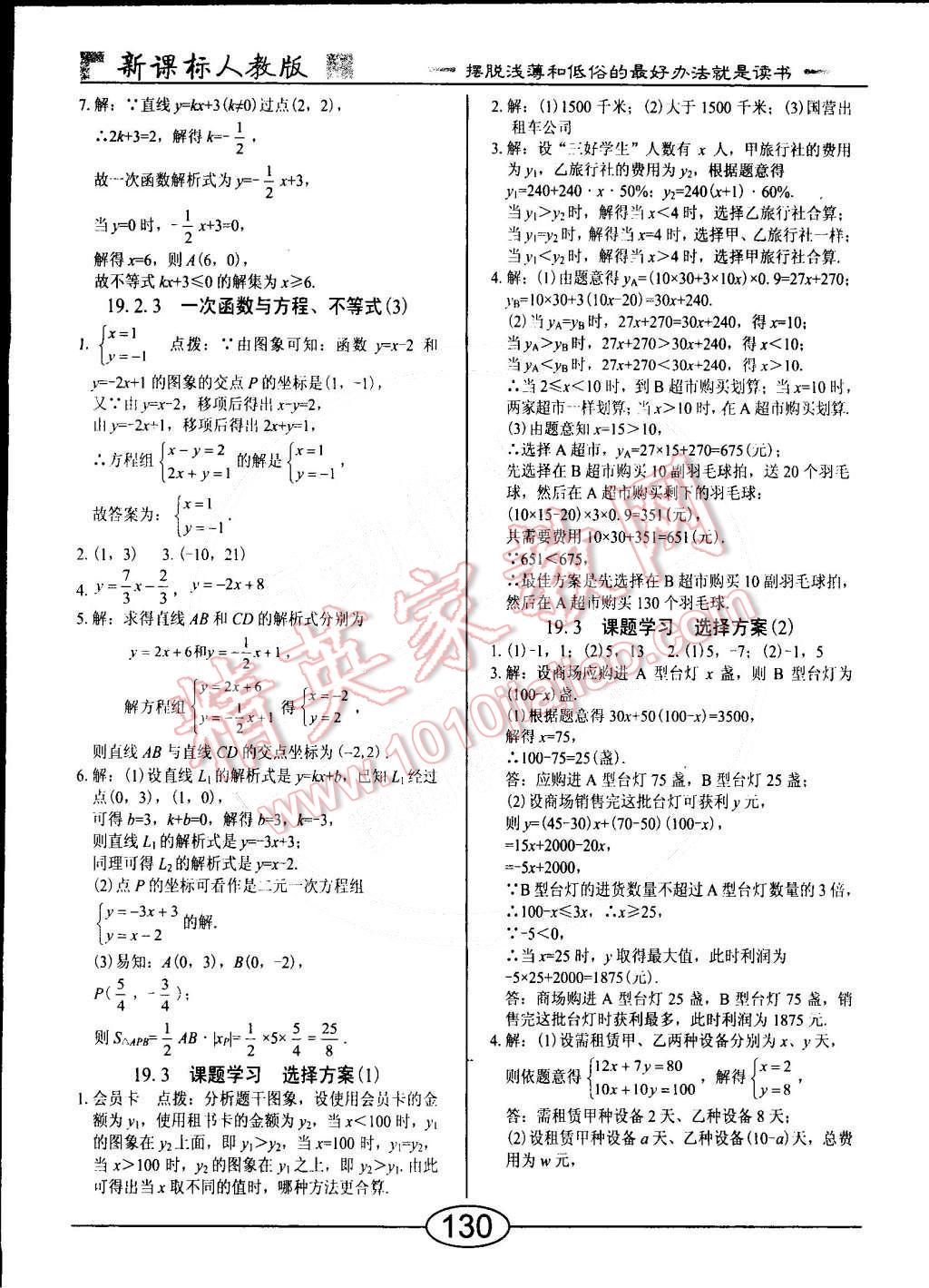 2015年學(xué)考2加1八年級(jí)數(shù)學(xué)下冊(cè)人教版 第30頁