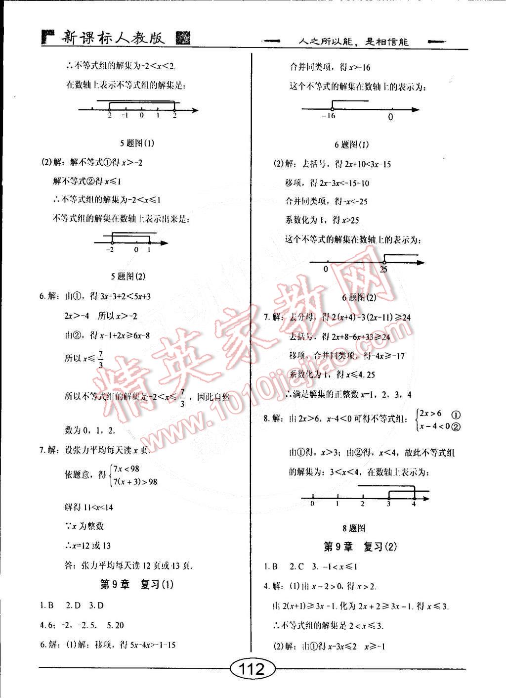 2015年学考2加1七年级数学下册人教版 第28页