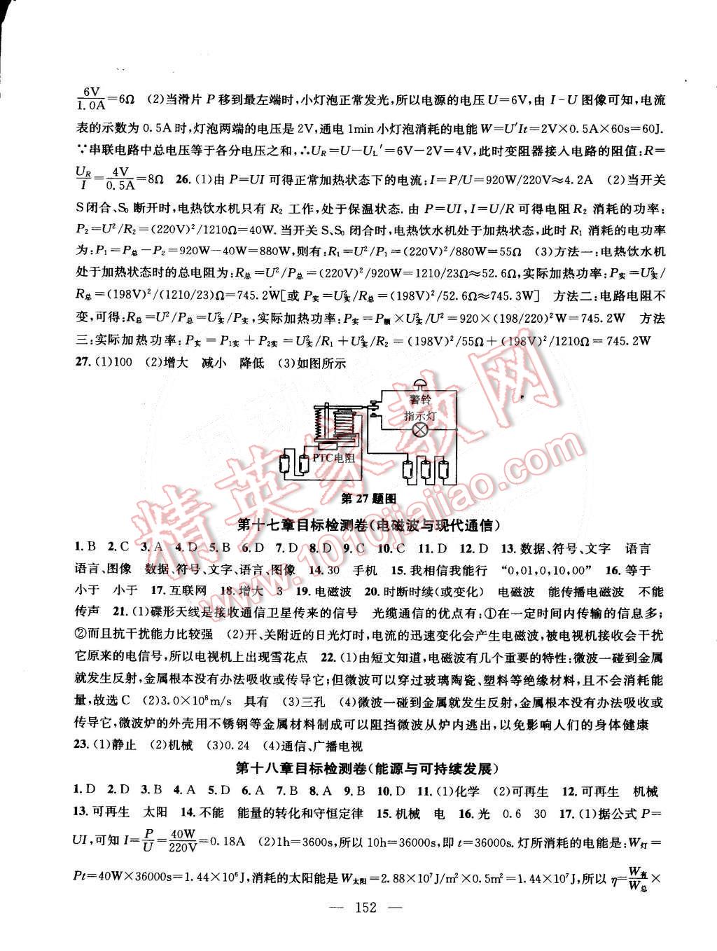 2015年金鑰匙1加1課時作業(yè)加目標檢測九年級物理下冊國標江蘇版 第18頁