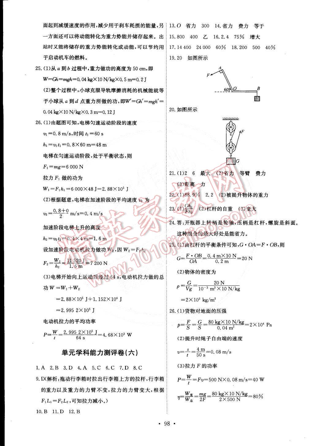 2015年能力培養(yǎng)與測(cè)試八年級(jí)物理下冊(cè)人教版 第48頁