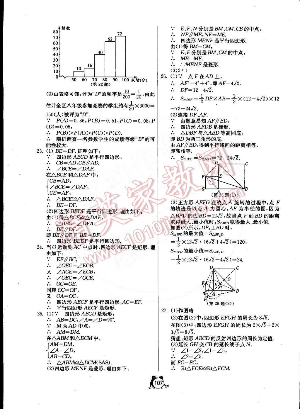 2015年單元雙測全程提優(yōu)測評(píng)卷八年級(jí)數(shù)學(xué)下冊(cè)蘇科版 第11頁