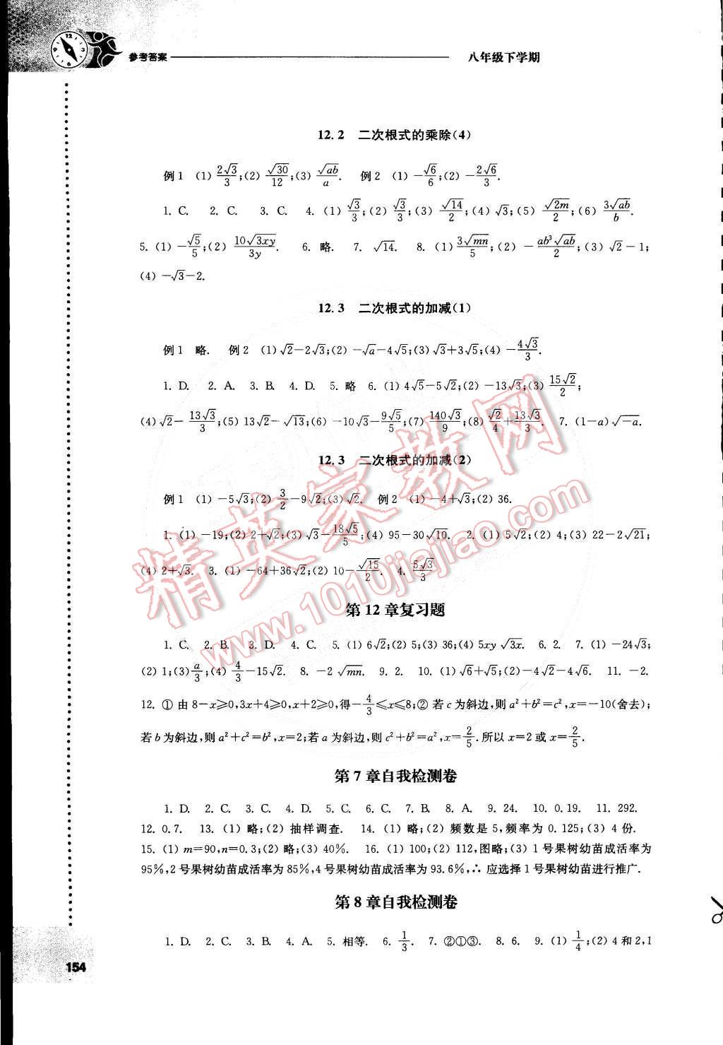 2015年初中數(shù)學(xué)課課練八年級下冊蘇科版 第10頁