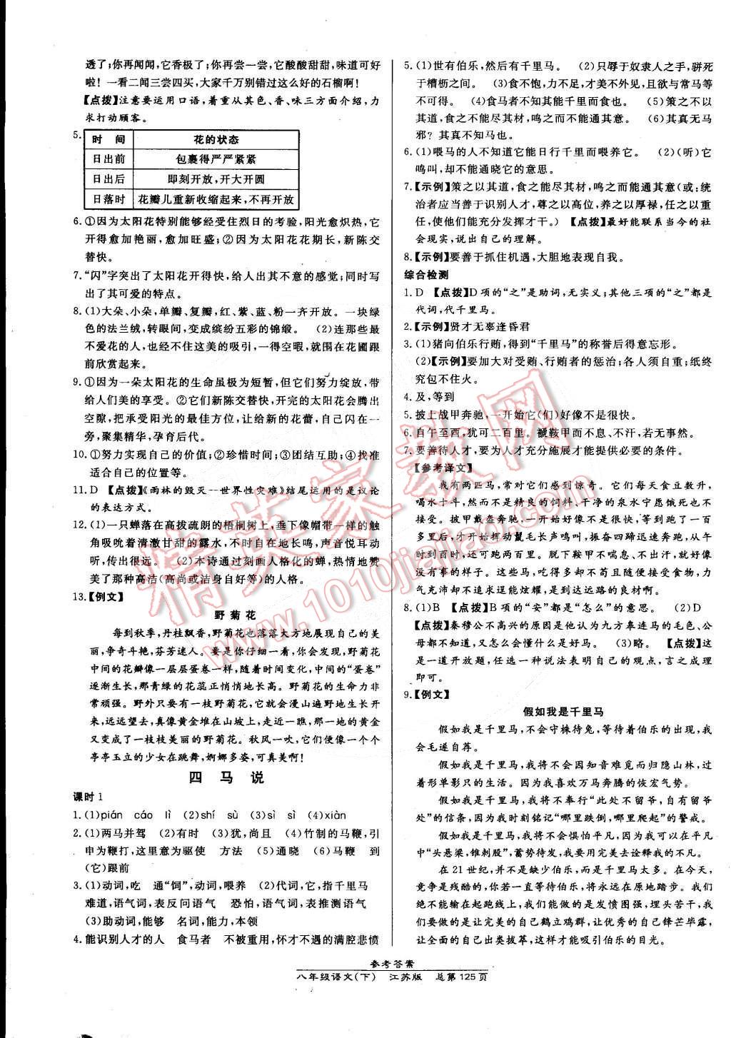 2015年高效课时通10分钟掌控课堂八年级语文下册江苏版 第3页