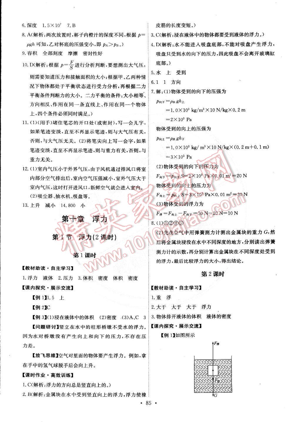 2015年能力培养与测试八年级物理下册人教版 第35页