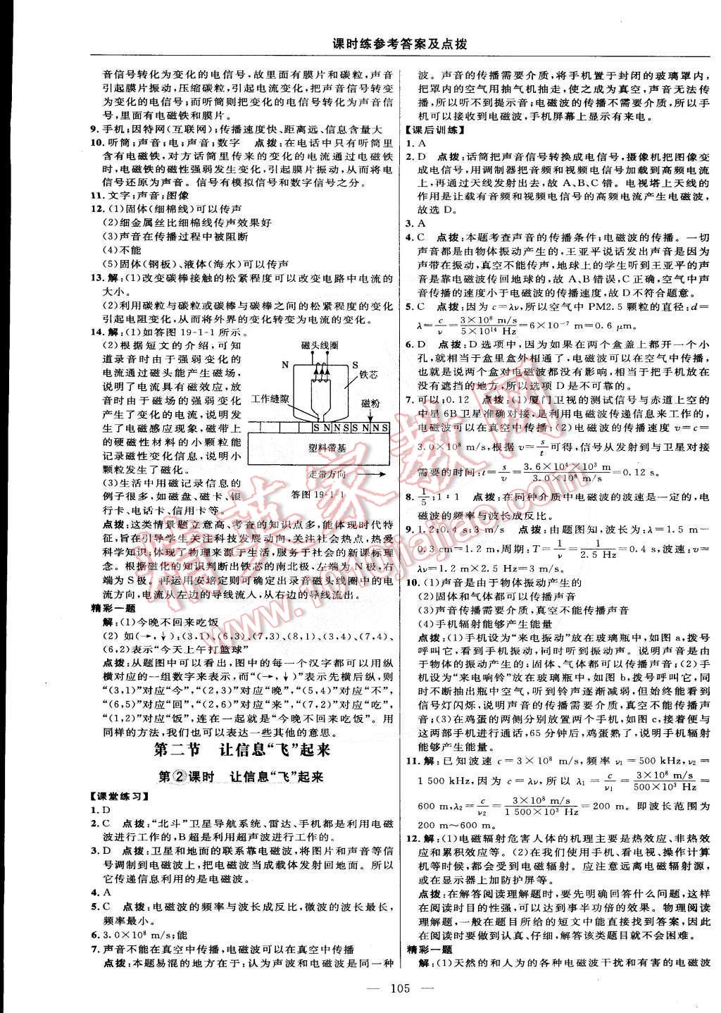 2015年点拨训练九年级物理下册沪科版 第15页