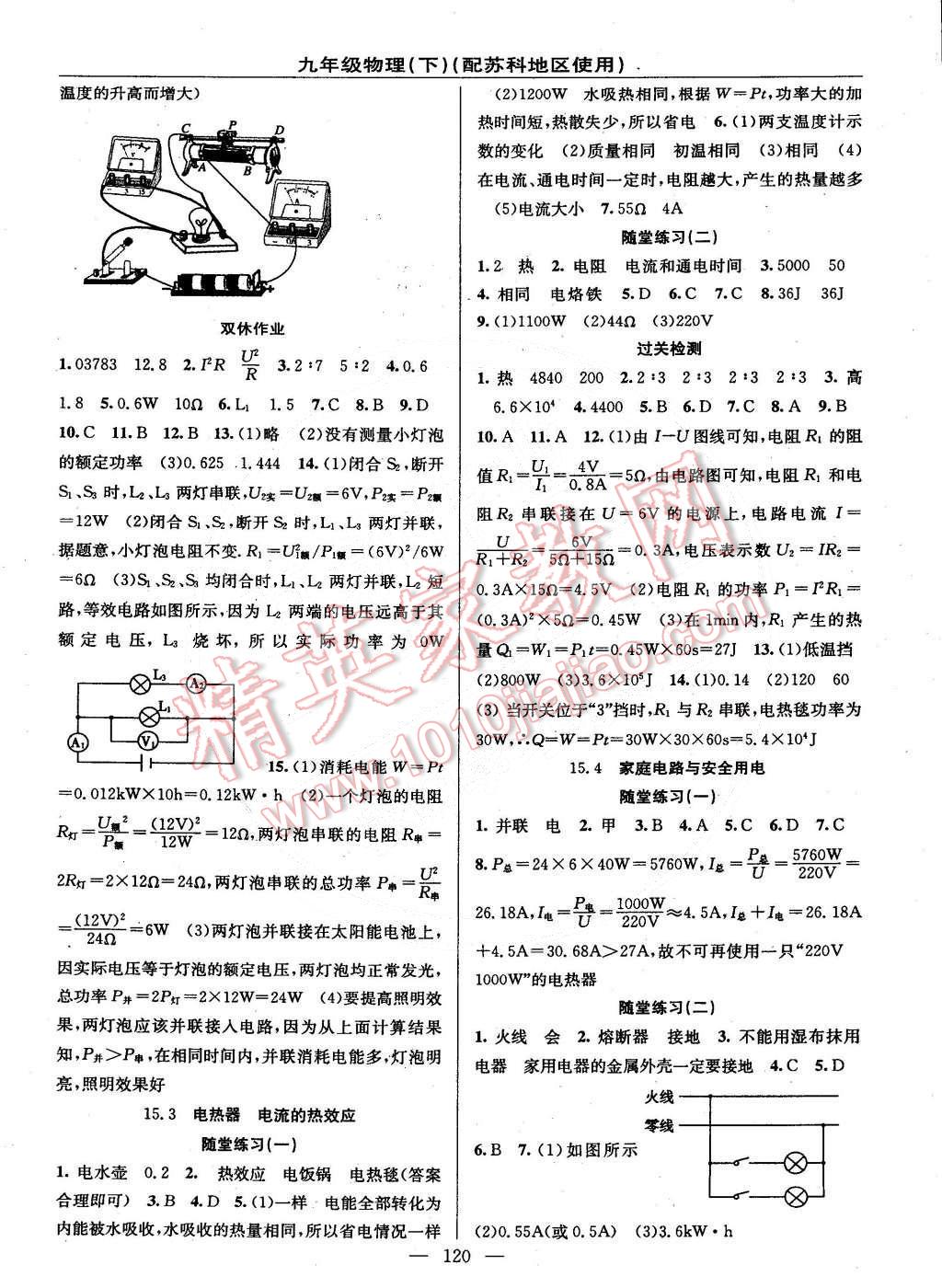 2015年黄冈金牌之路练闯考九年级物理下册苏科版 第2页