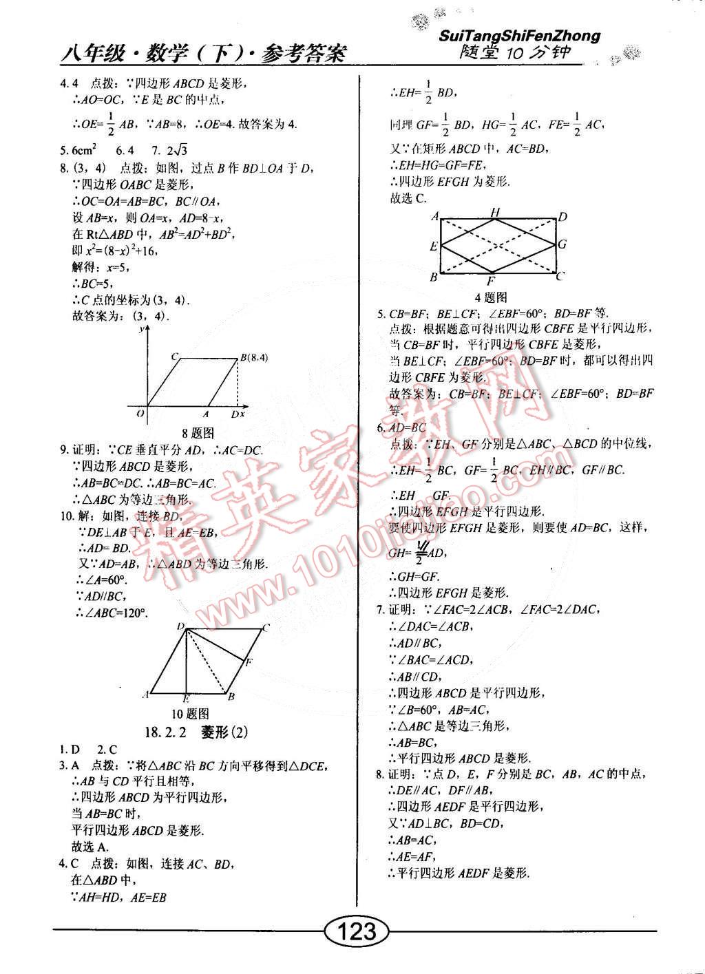 2015年學考2加1八年級數(shù)學下冊人教版 第23頁