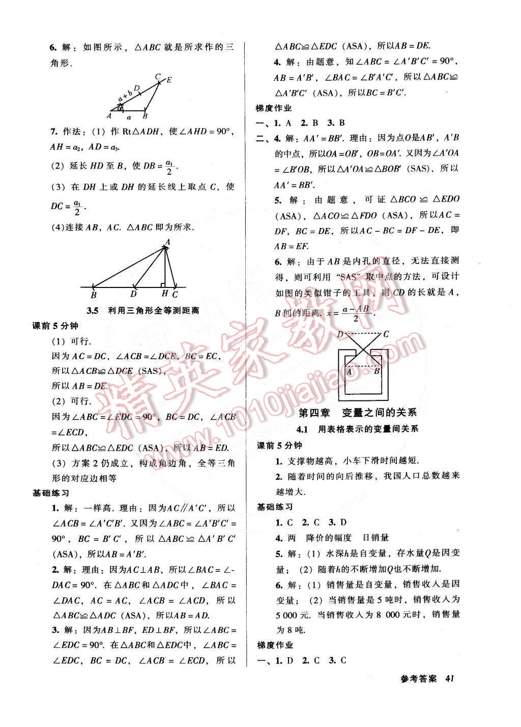 2015年52045模塊式全能訓(xùn)練七年級(jí)數(shù)學(xué)下冊(cè)北師大版 第11頁(yè)