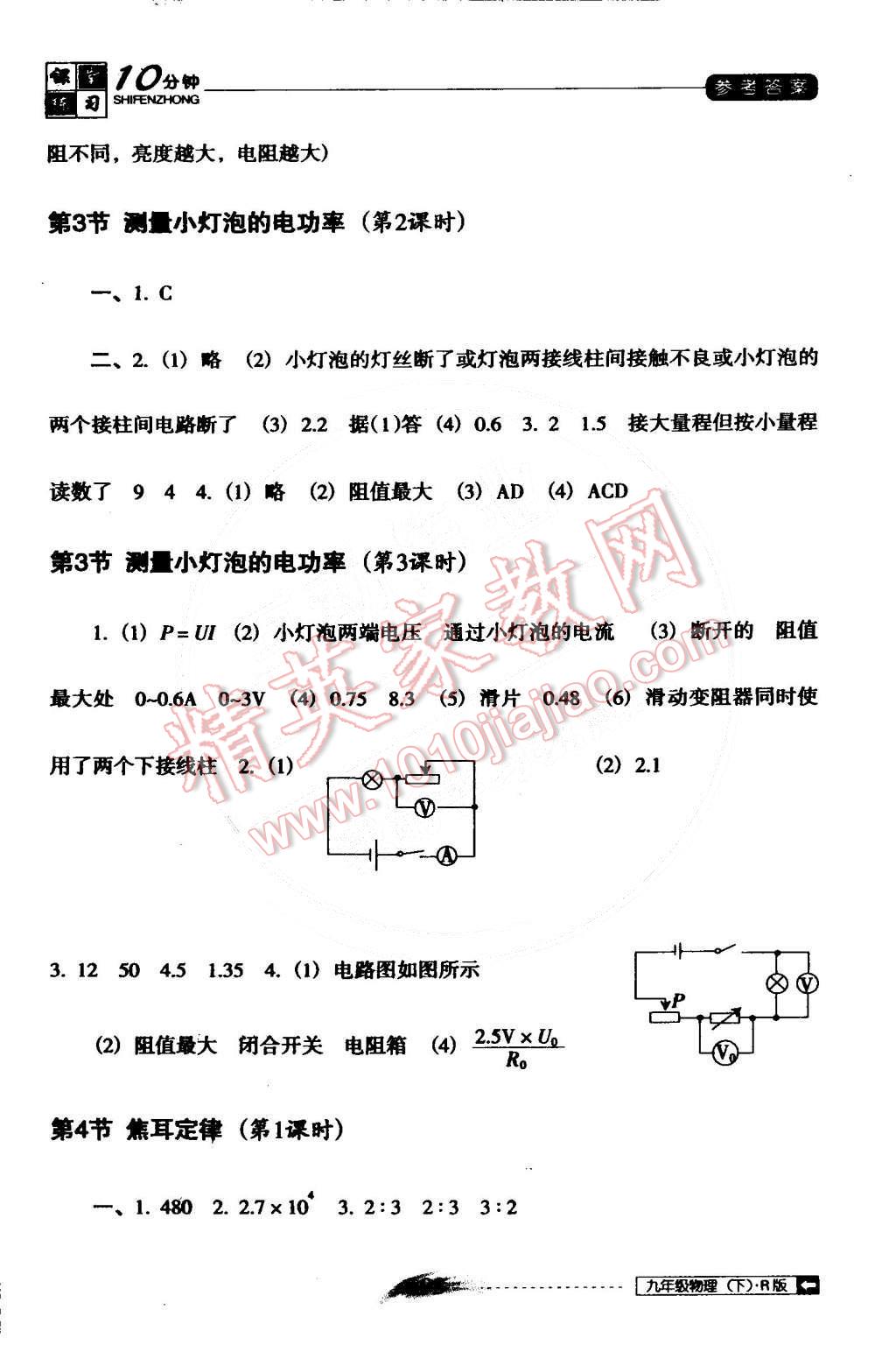 2015年翻轉(zhuǎn)課堂課堂10分鐘九年級物理下冊人教版 第3頁