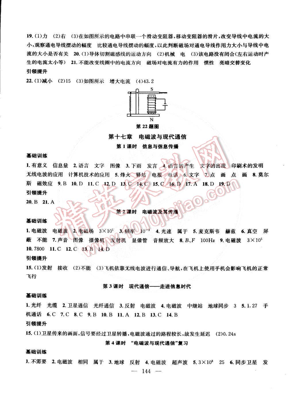 2015年金鑰匙1加1課時(shí)作業(yè)加目標(biāo)檢測(cè)九年級(jí)物理下冊(cè)國(guó)標(biāo)江蘇版 第10頁(yè)