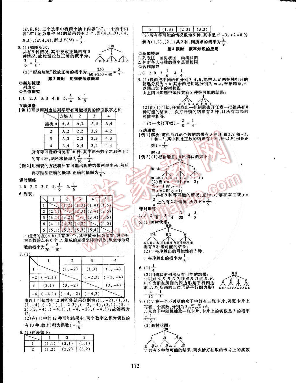 2015年有效課堂課時導(dǎo)學(xué)案九年級數(shù)學(xué)下冊滬科版 第12頁