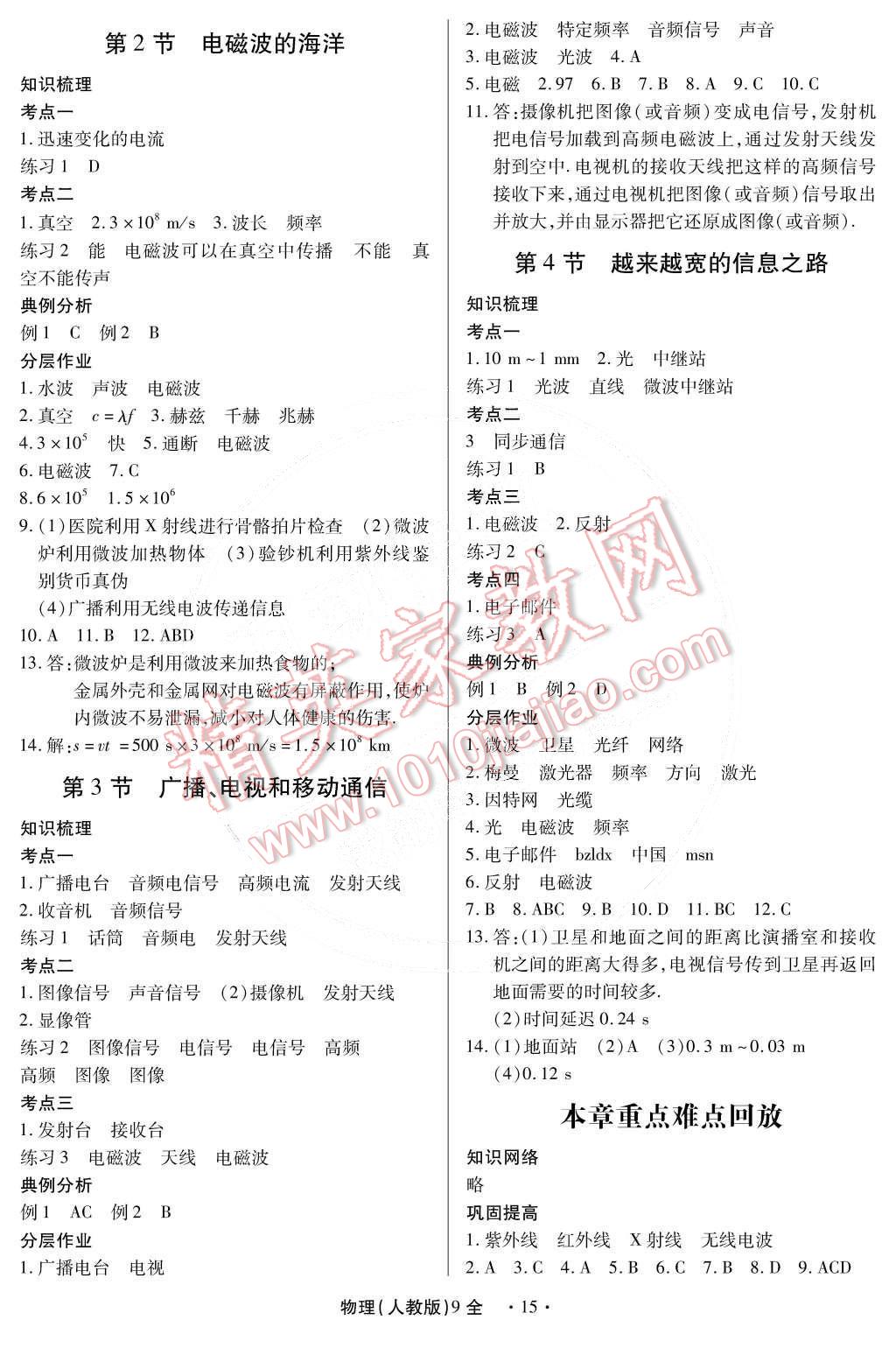 2014年一課一練創(chuàng)新練習九年級物理全一冊人教版 第15頁