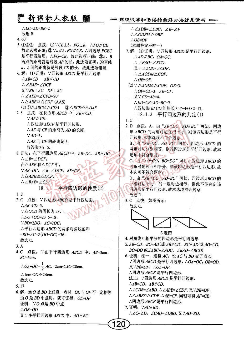 2015年學(xué)考2加1八年級數(shù)學(xué)下冊人教版 第20頁