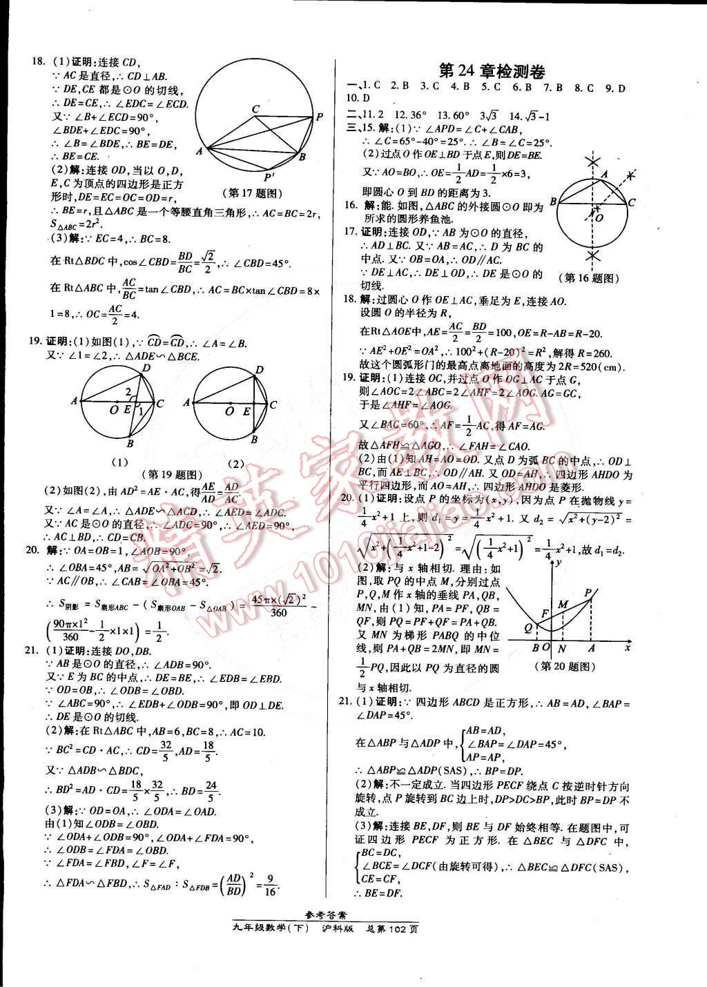 2015年高效課時通10分鐘掌控課堂九年級數(shù)學(xué)下冊滬科版 第28頁