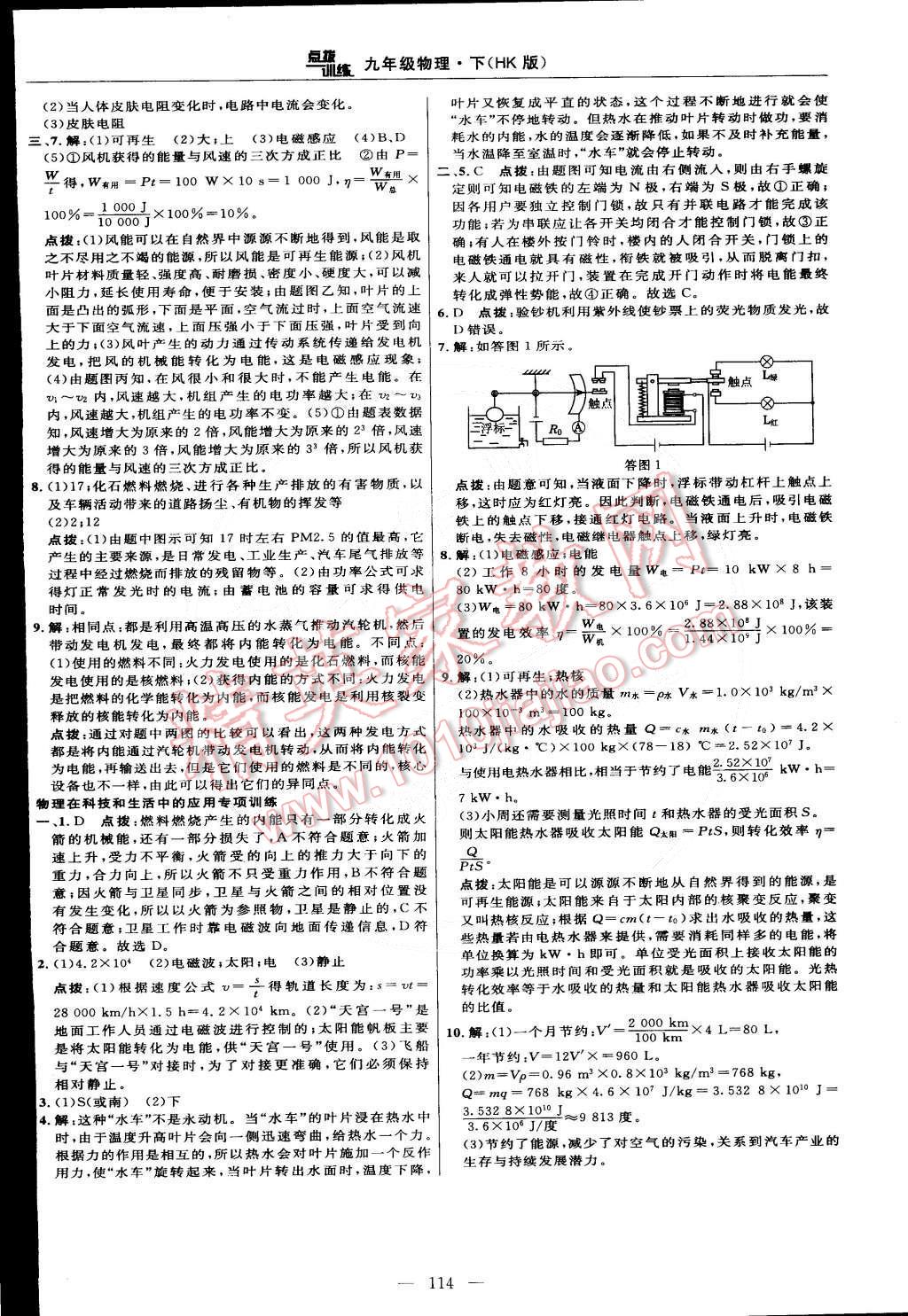 2015年点拨训练九年级物理下册沪科版 第24页