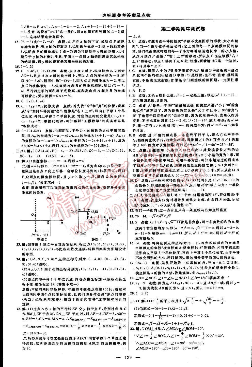 2015年點撥訓練七年級數(shù)學下冊人教版 第3頁