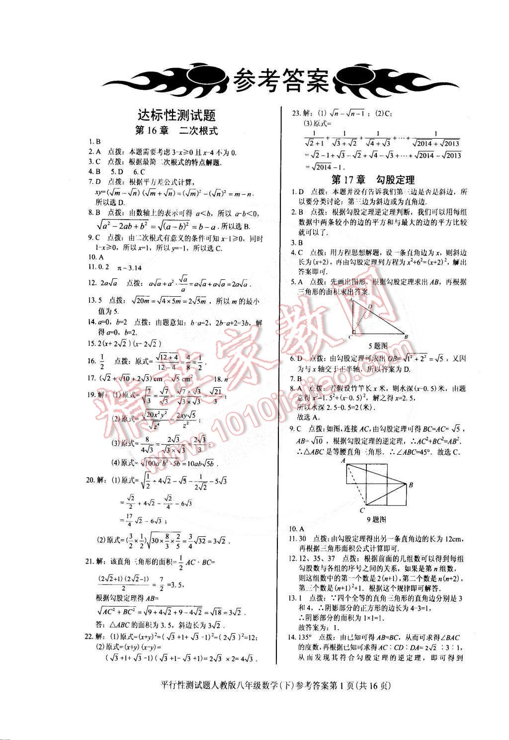 2015年學(xué)考2加1八年級(jí)數(shù)學(xué)下冊(cè)人教版 第1頁(yè)