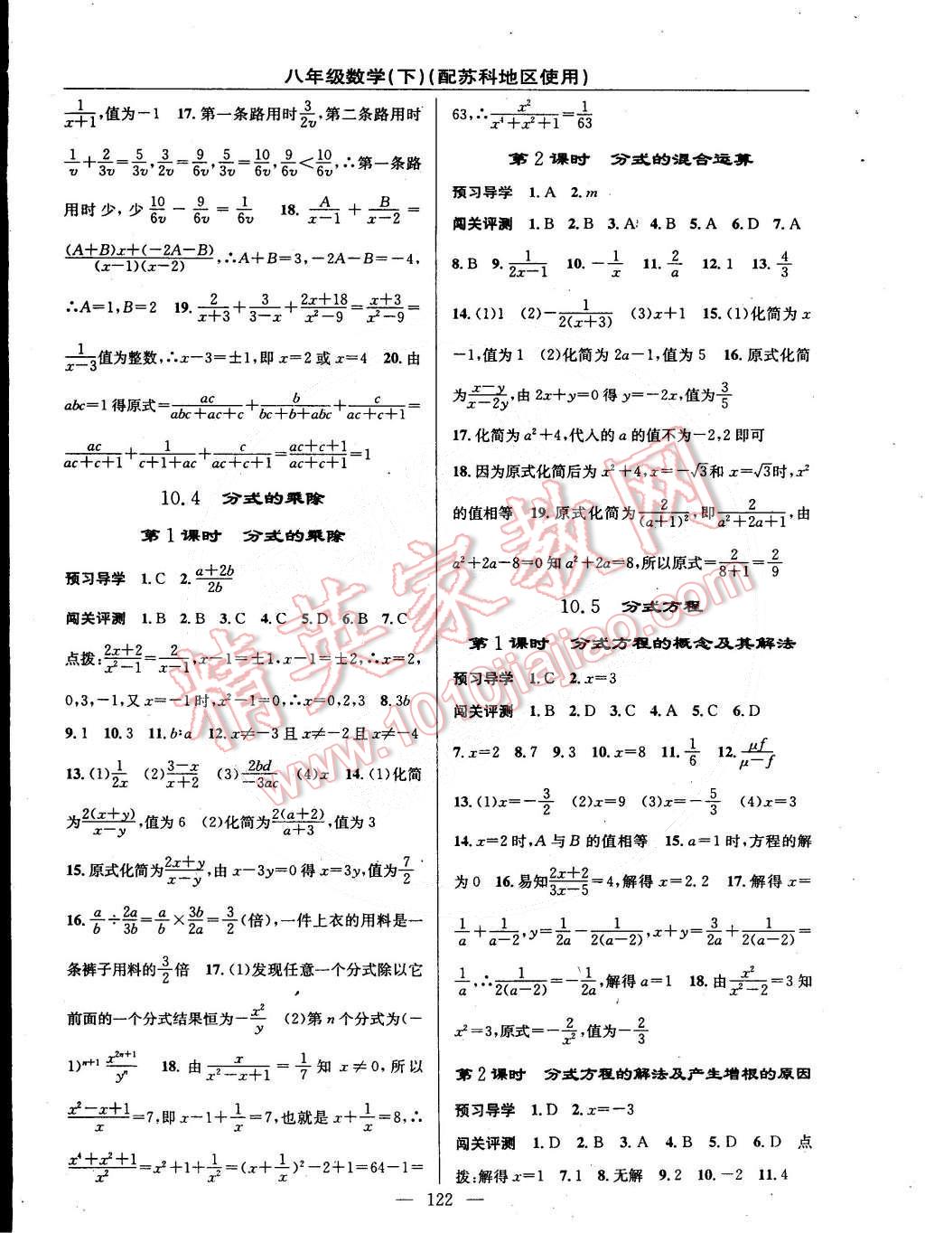 2015年黄冈金牌之路练闯考八年级数学下册苏科版 第8页