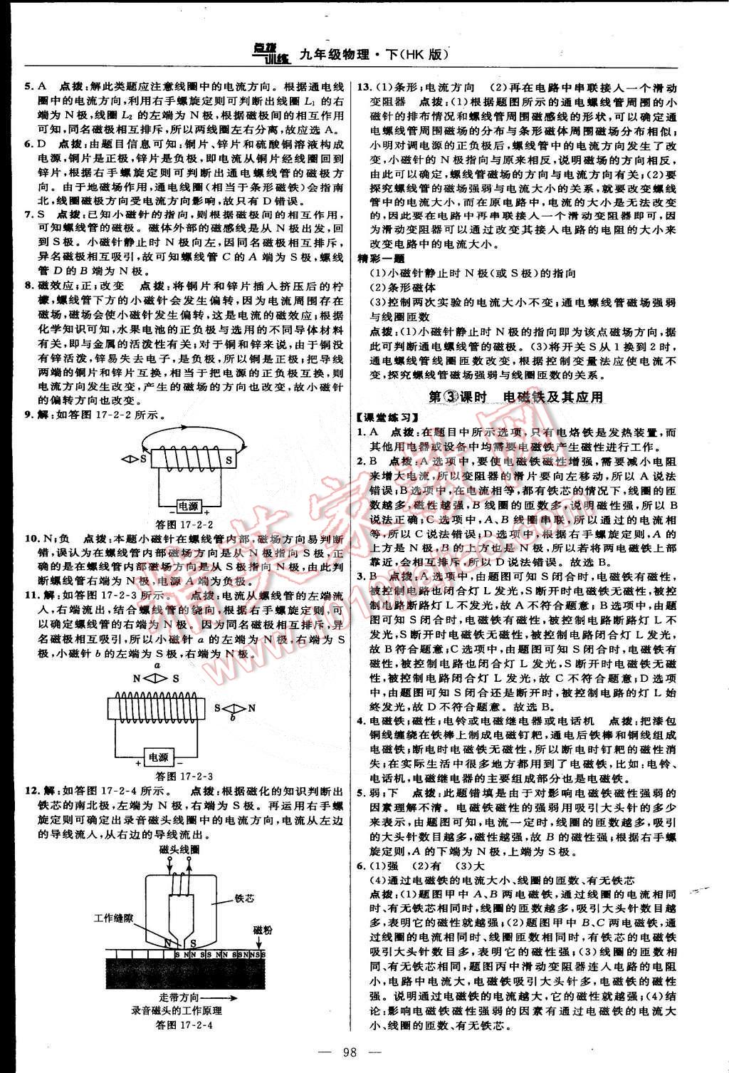 2015年点拨训练九年级物理下册沪科版 第8页