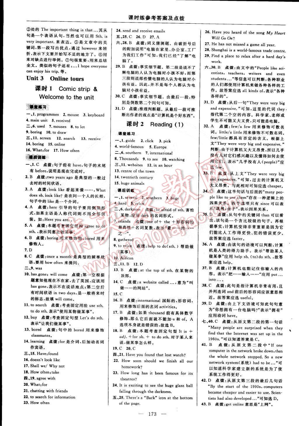 2015年點(diǎn)撥訓(xùn)練八年級(jí)牛津英語下冊(cè)譯林版 第19頁