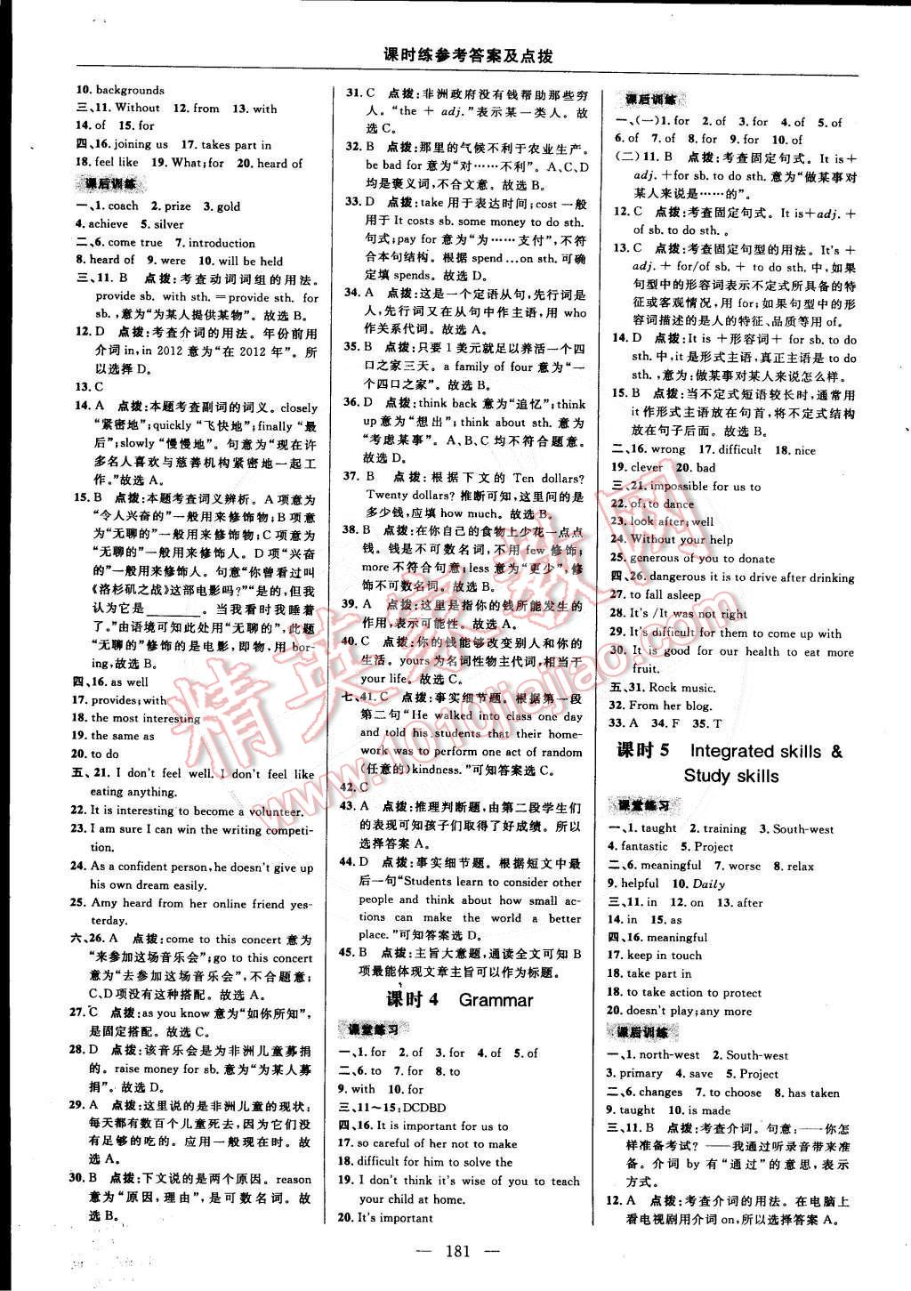 2015年點(diǎn)撥訓(xùn)練八年級(jí)牛津英語下冊(cè)譯林版 第27頁