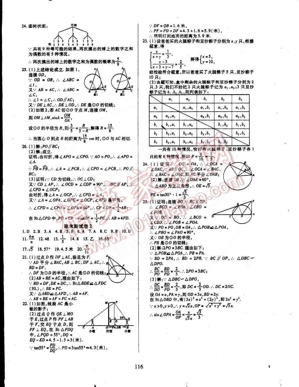 2015年有效課堂課時(shí)導(dǎo)學(xué)案九年級(jí)數(shù)學(xué)下冊(cè)滬科版 第16頁(yè)