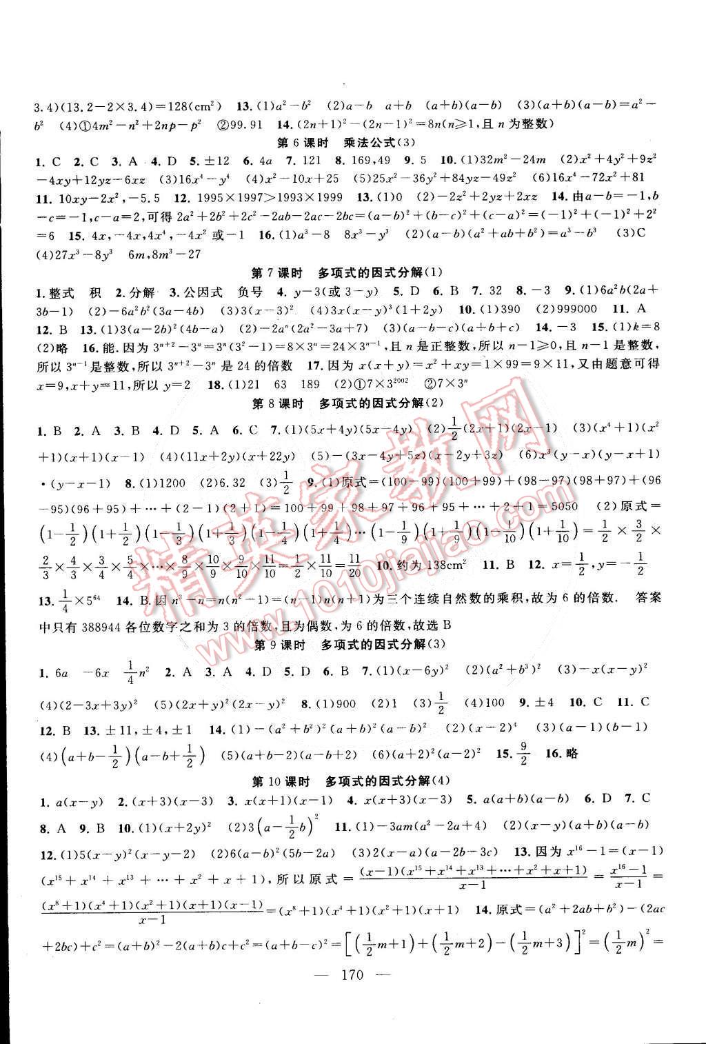 2015年金鑰匙1加1課時作業(yè)加目標檢測七年級數(shù)學下冊國標江蘇版 第4頁