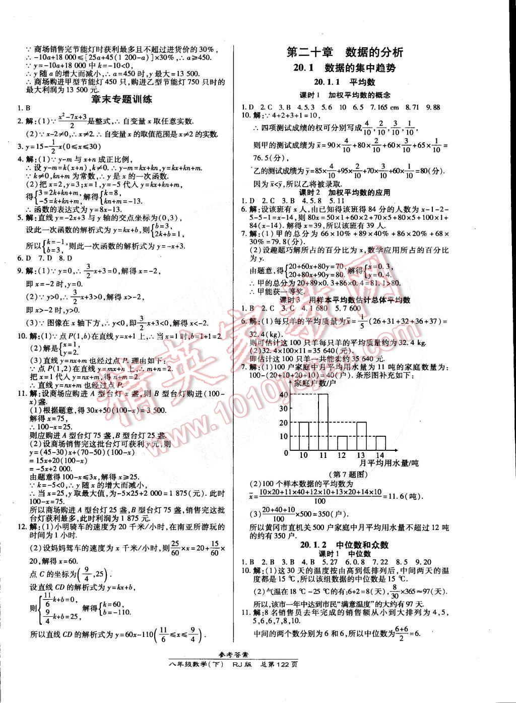 2015年高效課時通10分鐘掌控課堂八年級數(shù)學下冊人教版 第12頁