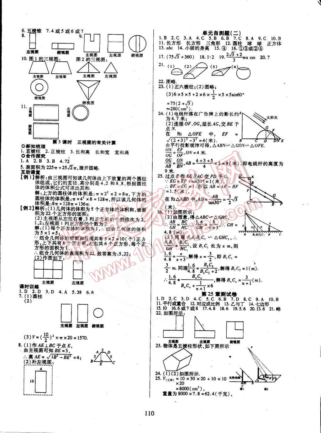 2015年有效課堂課時(shí)導(dǎo)學(xué)案九年級(jí)數(shù)學(xué)下冊(cè)滬科版 第10頁(yè)