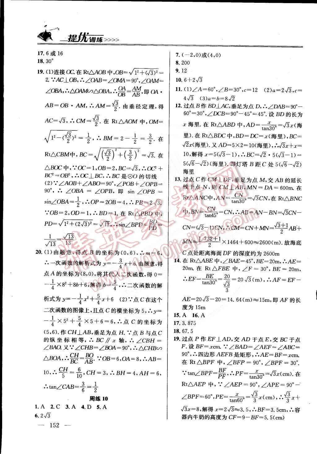 2015年提優(yōu)訓(xùn)練九年級數(shù)學(xué)下冊國標(biāo)江蘇版 第8頁