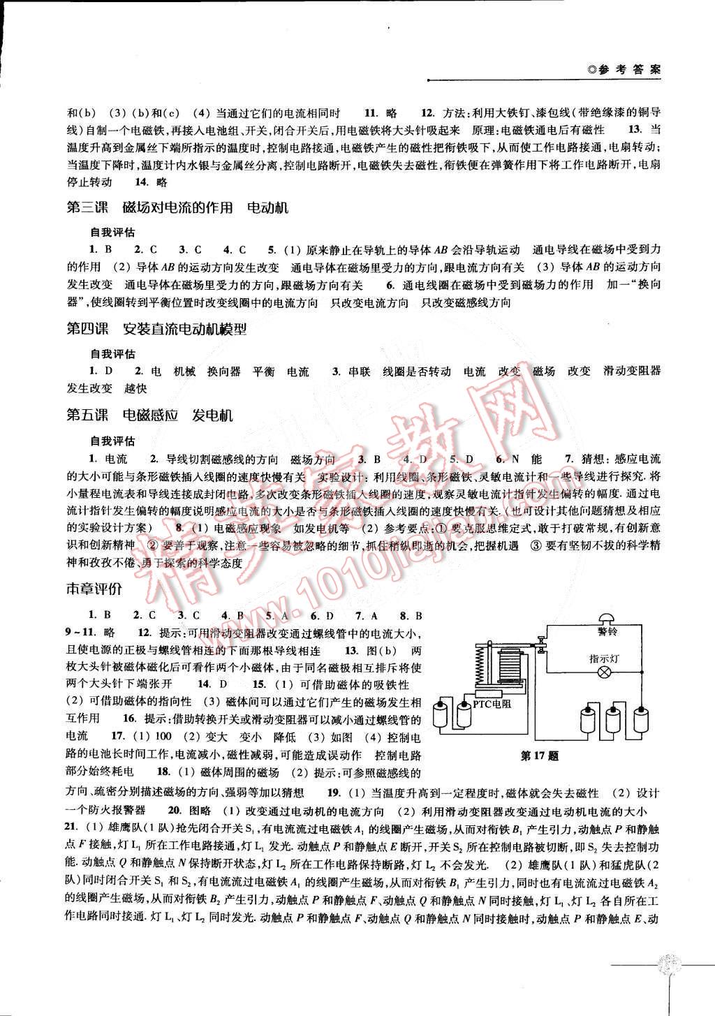 2015年初中物理课课练九年级下册苏科版 第3页