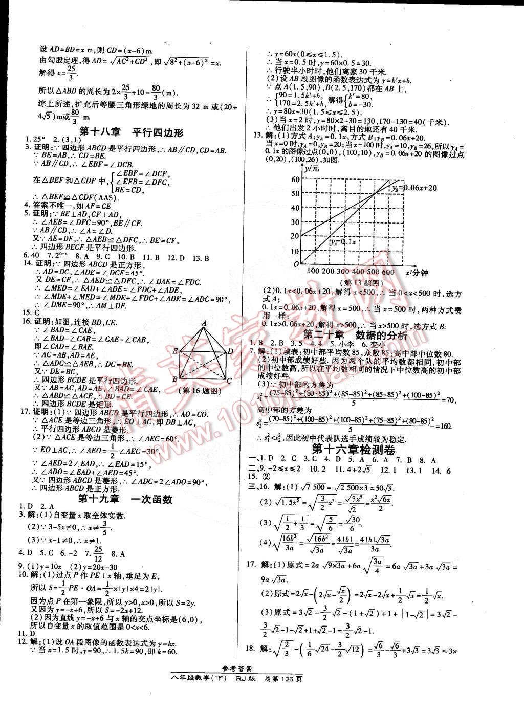 2015年高效课时通10分钟掌控课堂八年级数学下册人教版 第16页