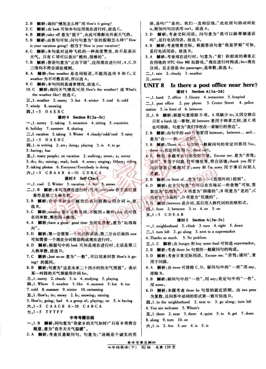 2015年高效課時通10分鐘掌控課堂七年級英語下冊人教版 第9頁