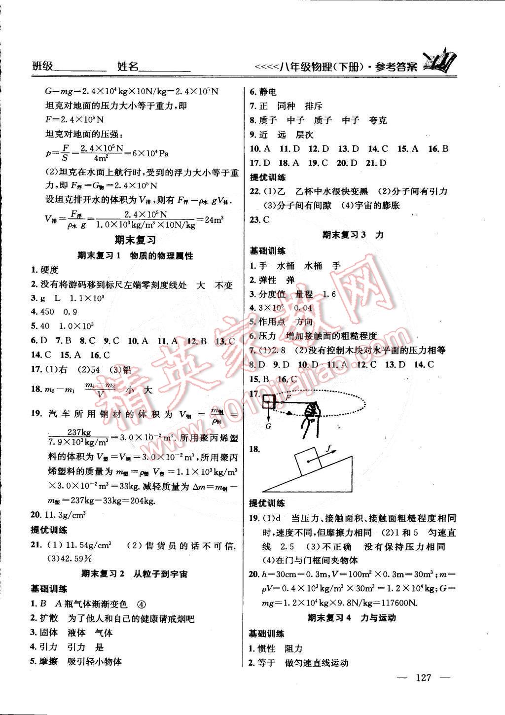 2015年提優(yōu)訓練八年級物理下冊國標江蘇版 第7頁