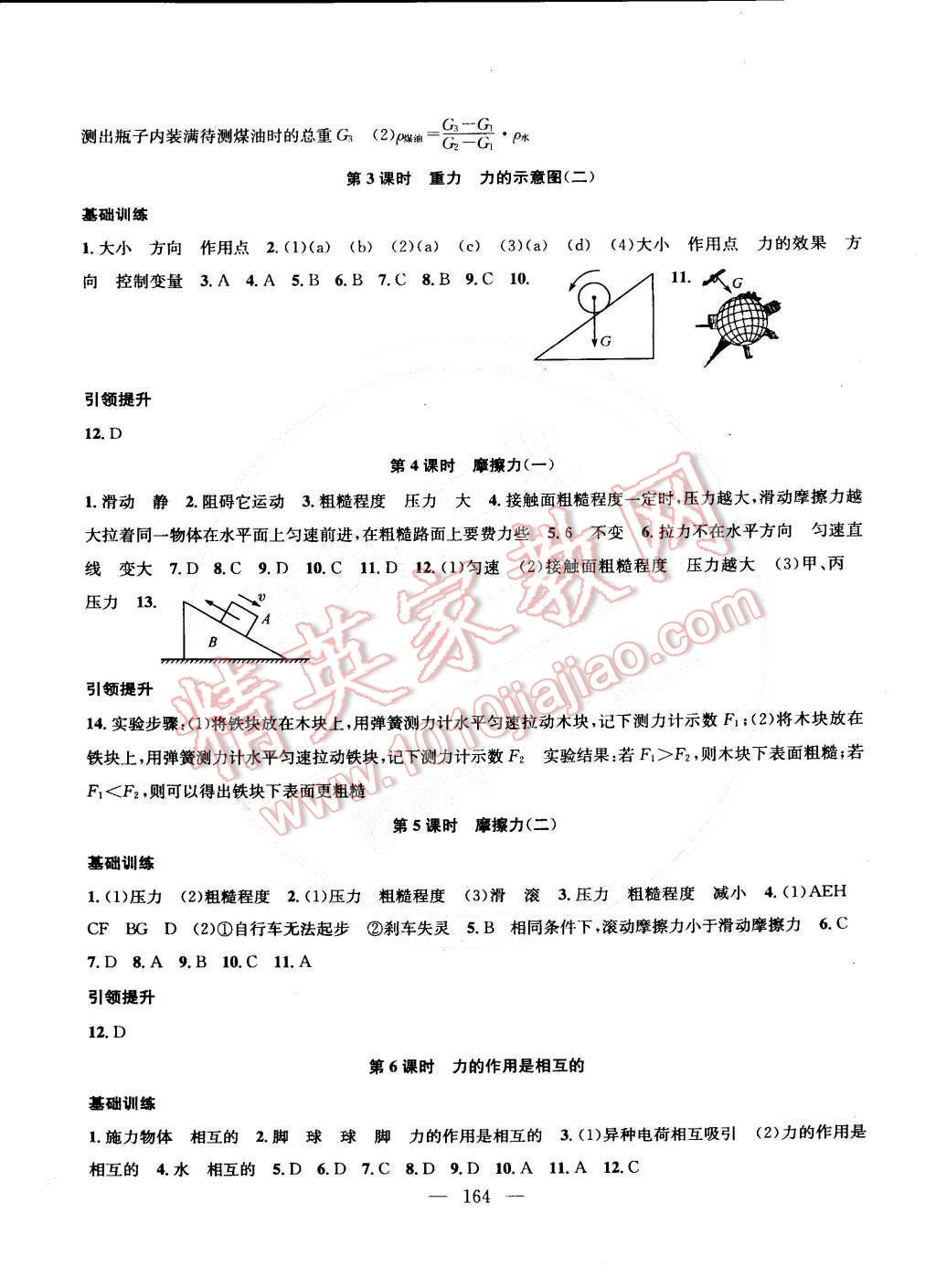 2015年金钥匙1加1课时作业加目标检测八年级物理下册国标江苏版 第6页