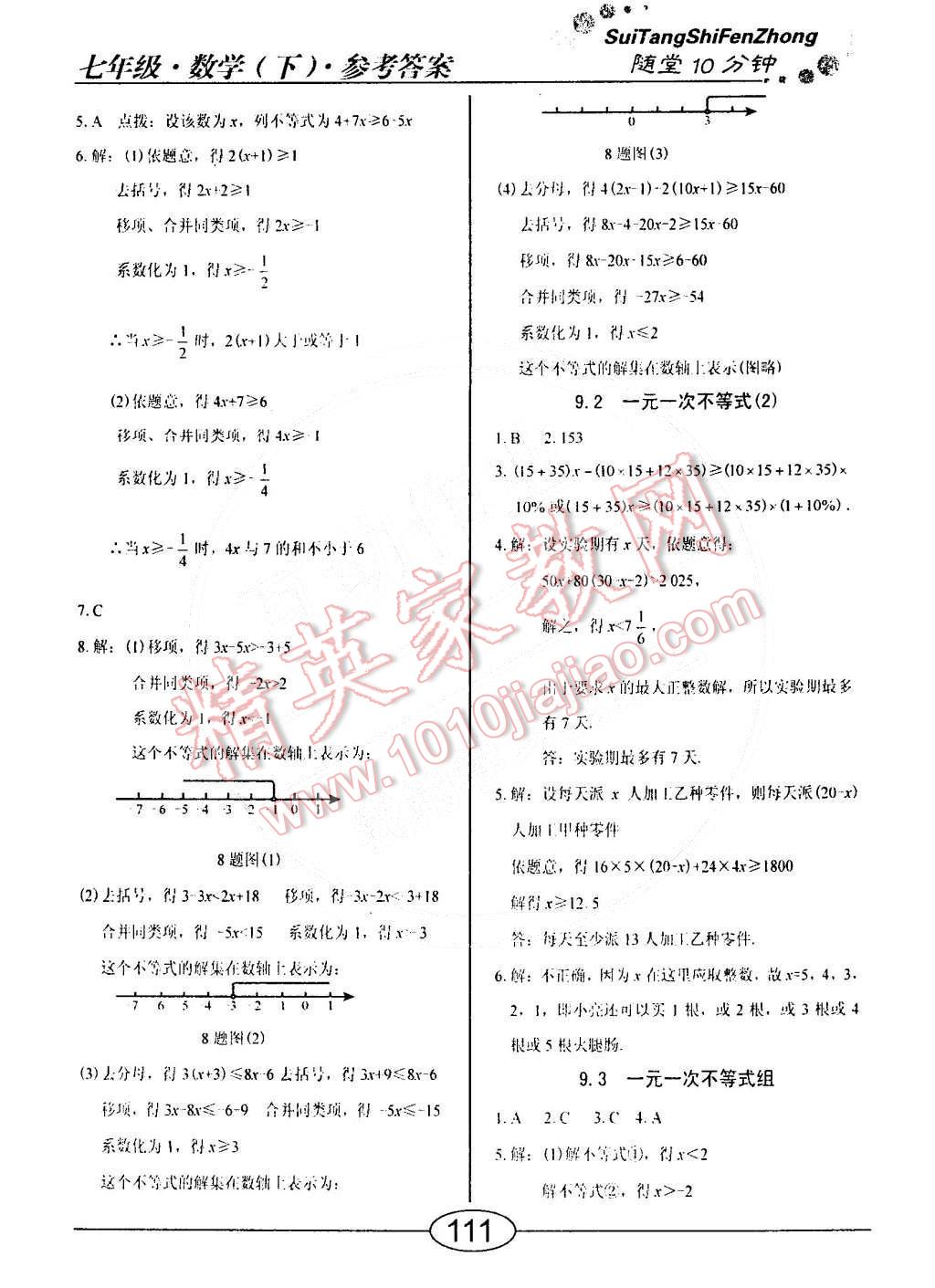 2015年學(xué)考2加1七年級數(shù)學(xué)下冊人教版 第27頁