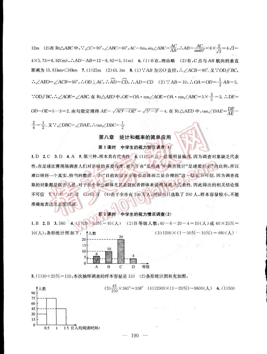 2015年金鑰匙1加1課時作業(yè)加目標檢測九年級數(shù)學下冊國標江蘇版 第16頁