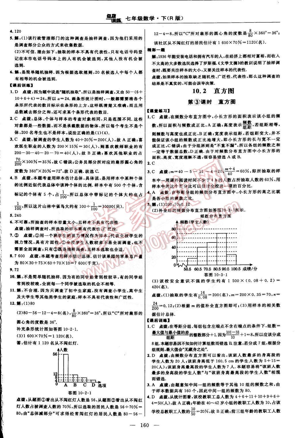 2015年點(diǎn)撥訓(xùn)練七年級(jí)數(shù)學(xué)下冊(cè)人教版 第34頁