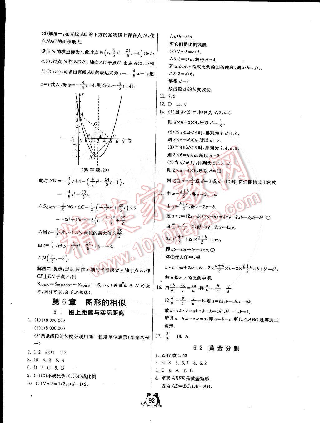 2015年单元双测全程提优测评卷九年级数学下册苏科版 第8页