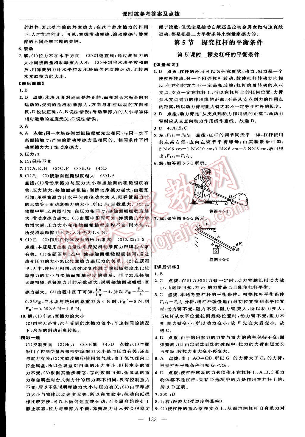 2015年點撥訓練八年級物理下冊滬粵版 第11頁