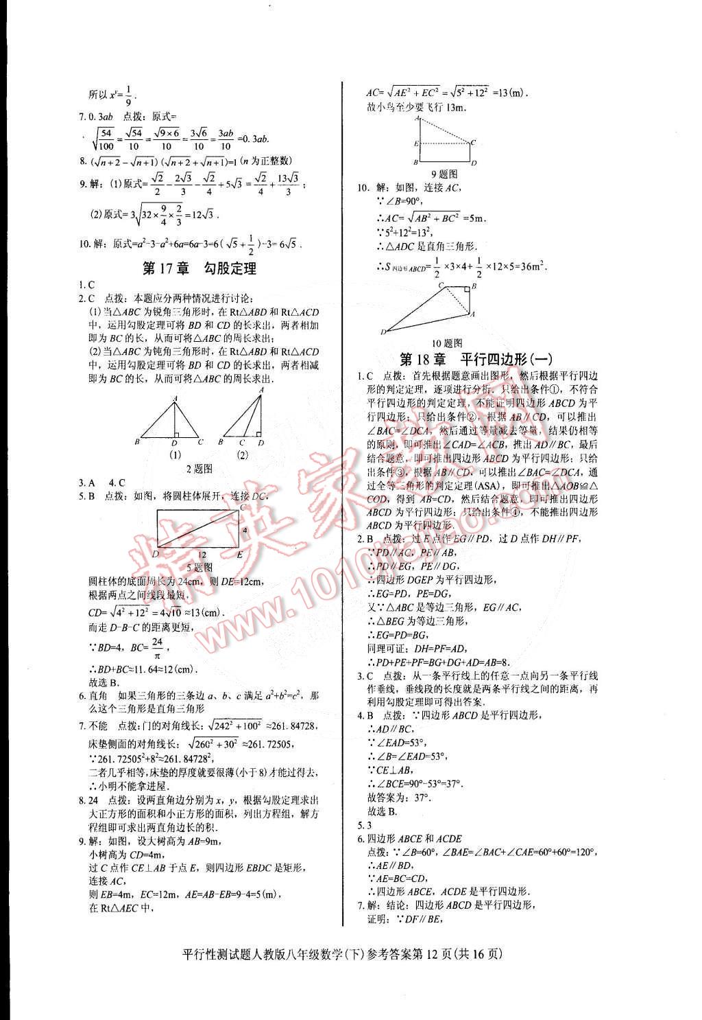 2015年學(xué)考2加1八年級(jí)數(shù)學(xué)下冊(cè)人教版 第12頁(yè)