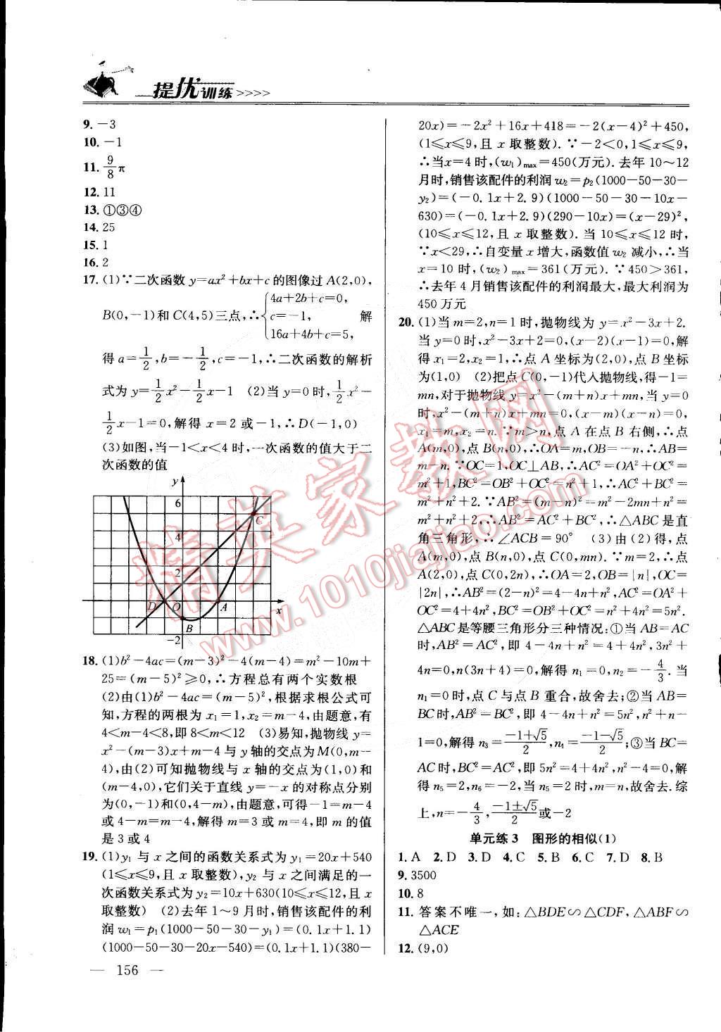 2015年提優(yōu)訓(xùn)練九年級數(shù)學(xué)下冊國標(biāo)江蘇版 第12頁