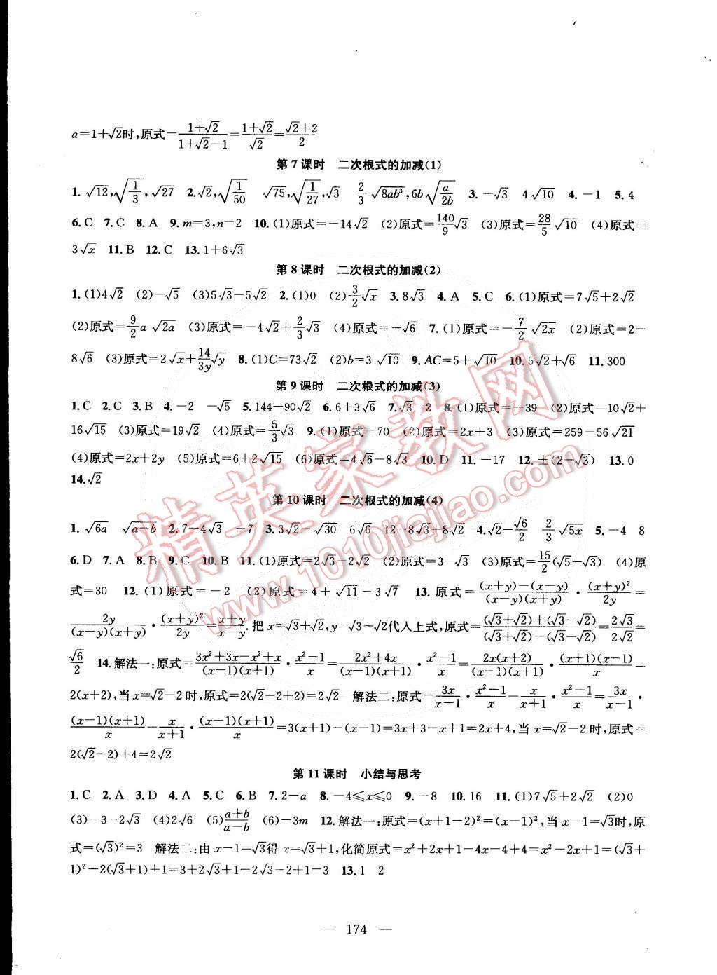 2015年金钥匙1加1课时作业加目标检测八年级数学下册国标江苏版 第12页