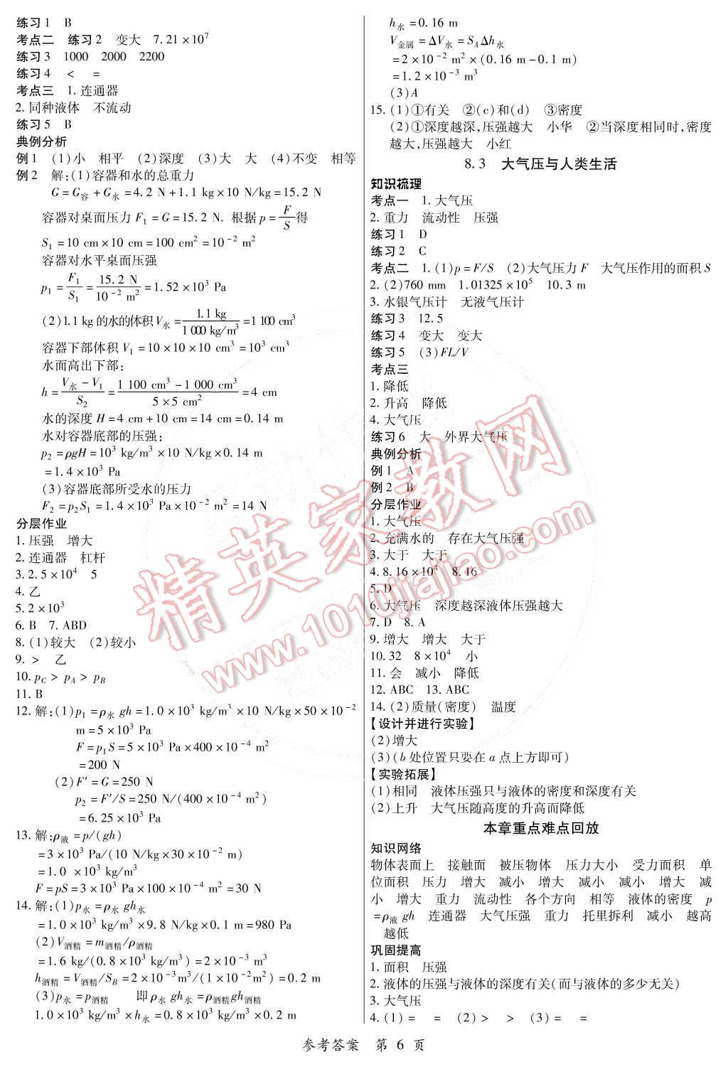 2015年一課一練創(chuàng)新練習(xí)八年級物理下冊滬粵版 第6頁