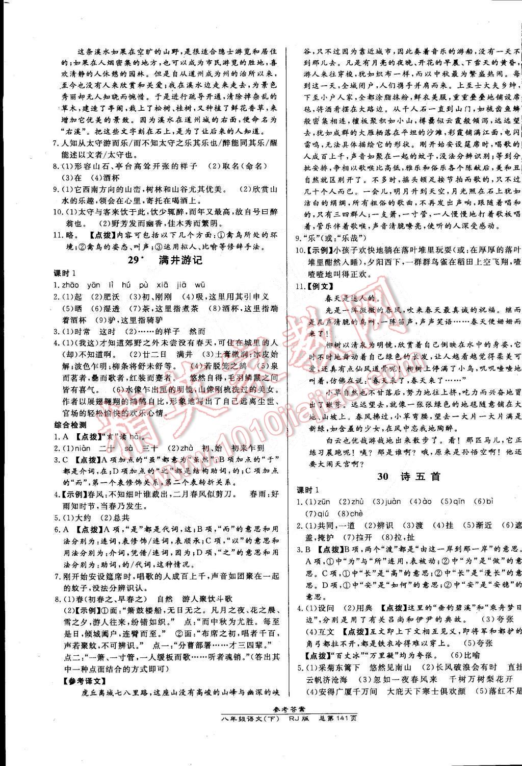 2015年高效課時(shí)通10分鐘掌控課堂八年級(jí)語(yǔ)文下冊(cè)人教版 第19頁(yè)