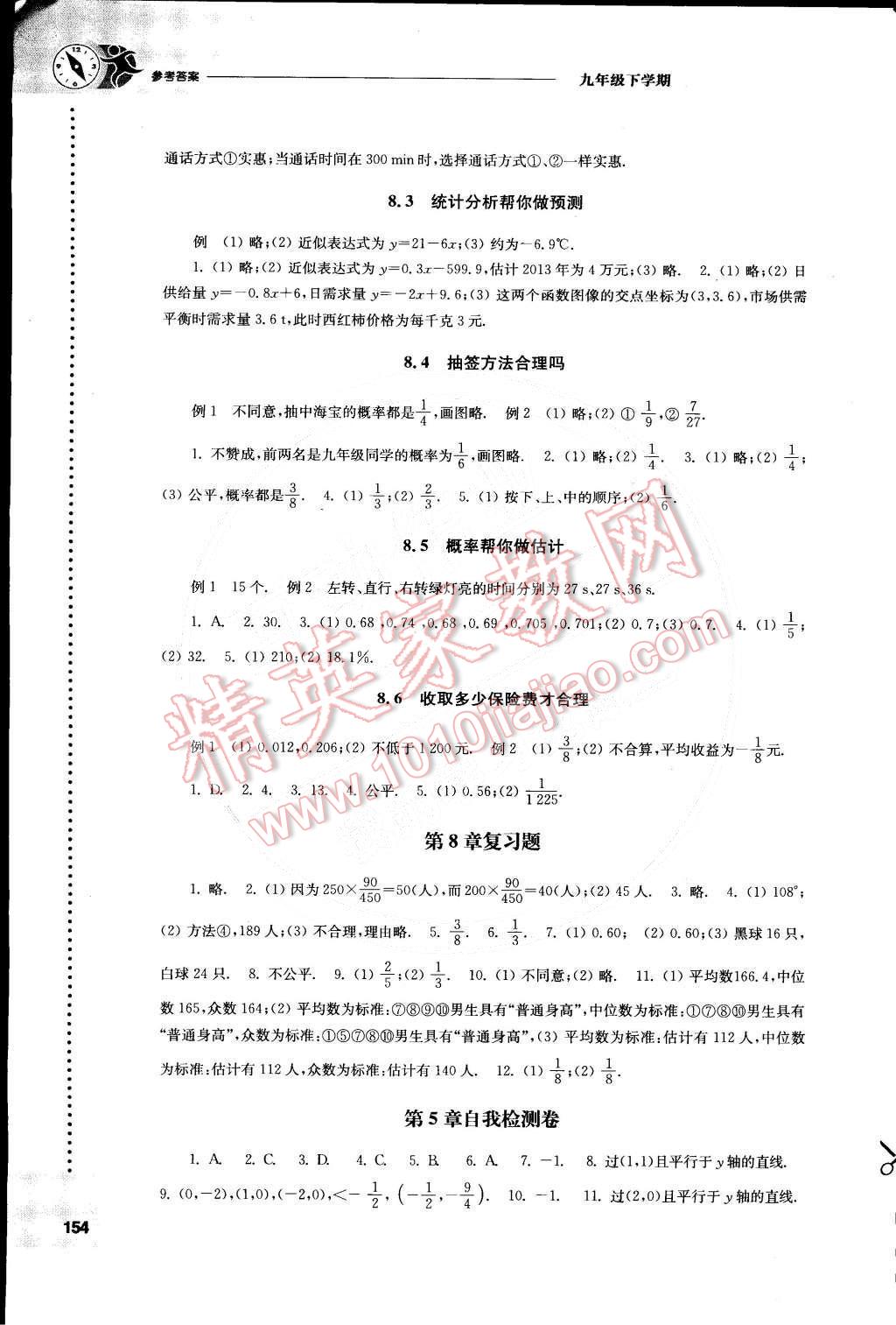 2015年初中數(shù)學(xué)課課練九年級(jí)下冊(cè)蘇科版 第10頁(yè)