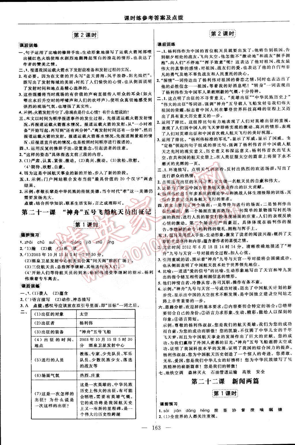 2015年点拨训练七年级语文下册苏教版 第17页